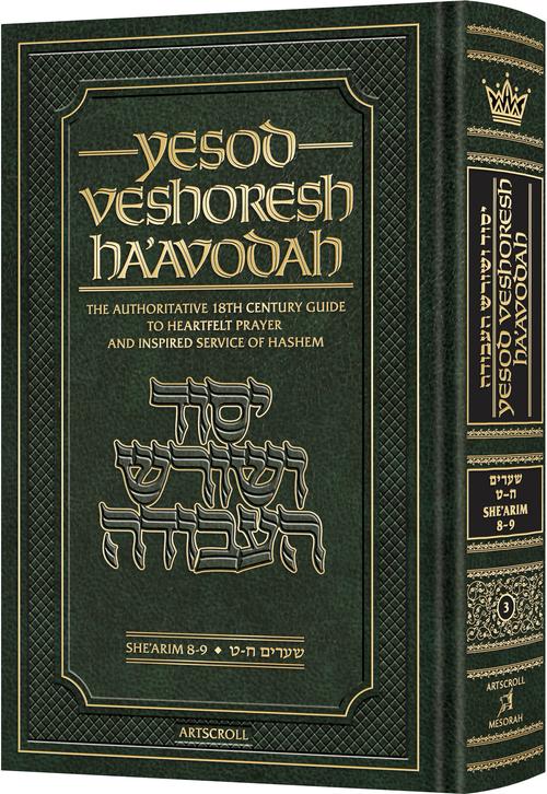 Yesod VeShoresh HaAvodah Vol. 3
