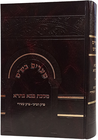 שערים בש"ס - בבא בתרא - פרק רביעי עד פרק עשירי