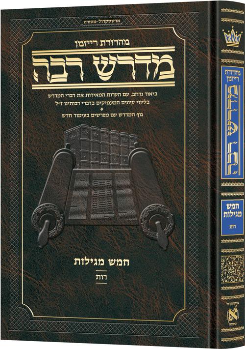 מדרש רבה רות